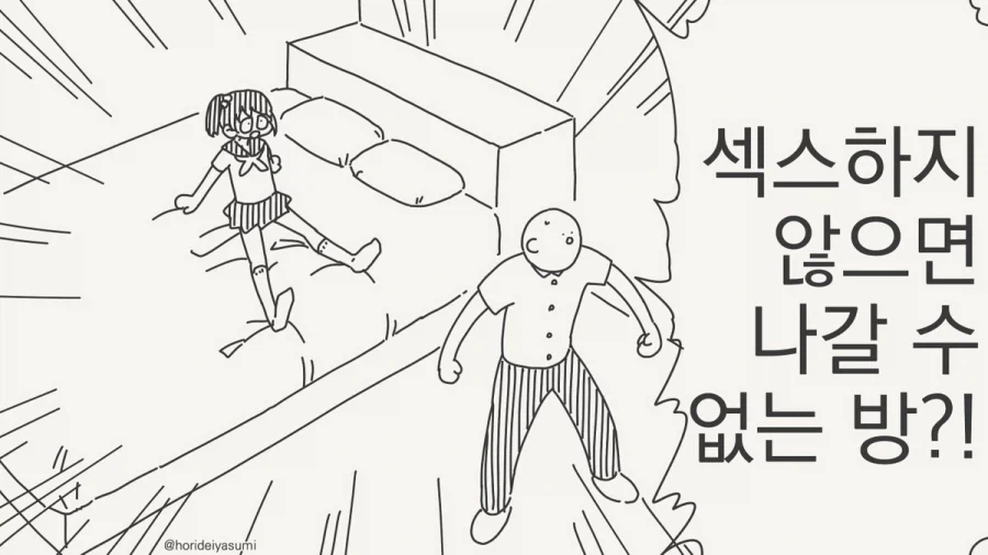 ♥못방에서 잘 놀다 갑니다!.manhwa