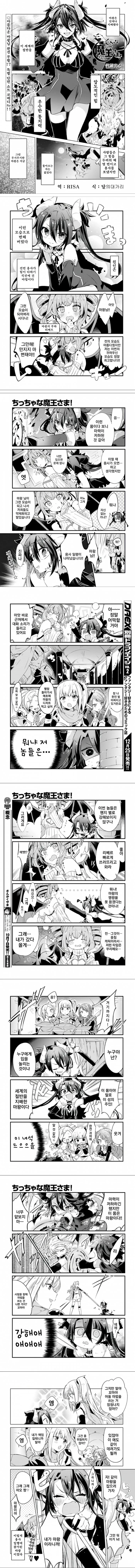 여마왕이 용사에게 납치되는 Manhwa
