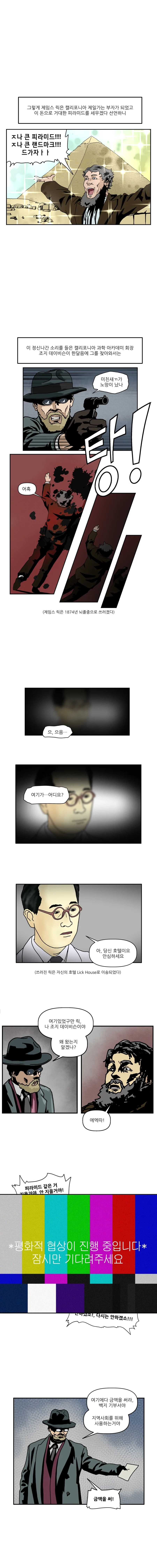 천문학적 돈을 천문학에 쓰는 이상한놈들.manhwa - 이미지 5