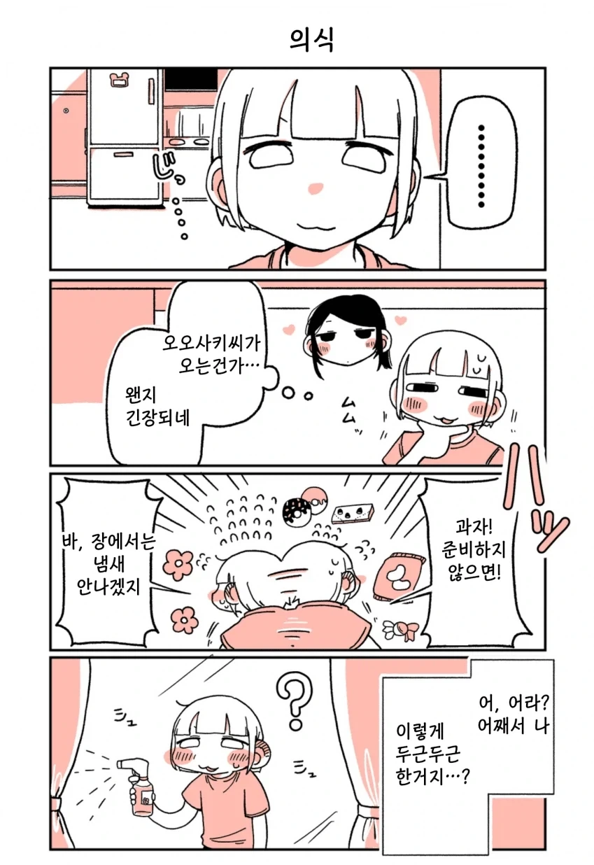 197cm 여알바생과 사귀게 된 꼬맹이 레즈 만화.manga - 이미지 2