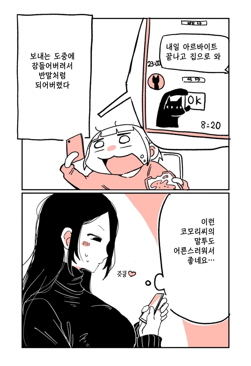 197cm 여알바생과 사귀게 된 꼬맹이 레즈 만화.manga - 이미지 4