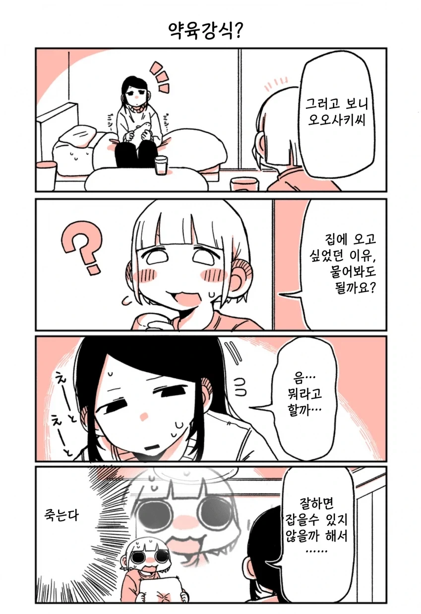 197cm 여알바생과 사귀게 된 꼬맹이 레즈 만화.manga - 이미지 6