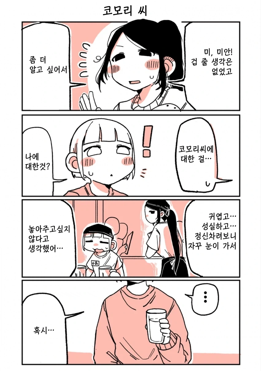 197cm 여알바생과 사귀게 된 꼬맹이 레즈 만화.manga - 이미지 7