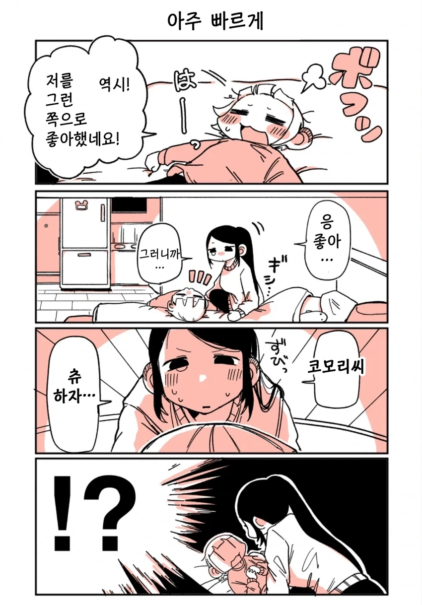 197cm 여알바생과 사귀게 된 꼬맹이 레즈 만화.manga - 이미지 10