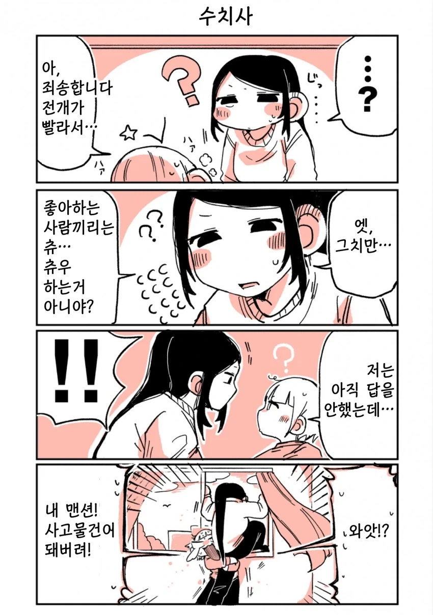197cm 여알바생과 사귀게 된 꼬맹이 레즈 만화.manga - 이미지 11