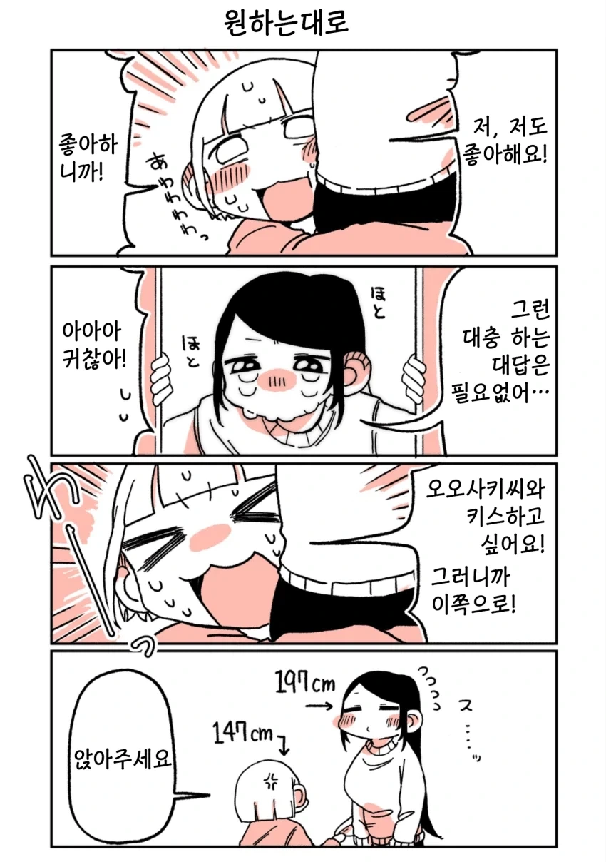 197cm 여알바생과 사귀게 된 꼬맹이 레즈 만화.manga - 이미지 12