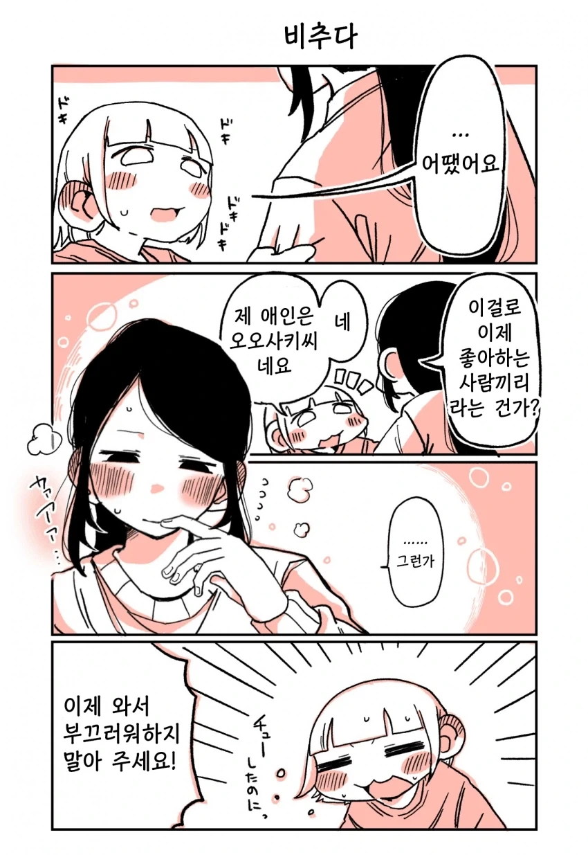 197cm 여알바생과 사귀게 된 꼬맹이 레즈 만화.manga - 이미지 14