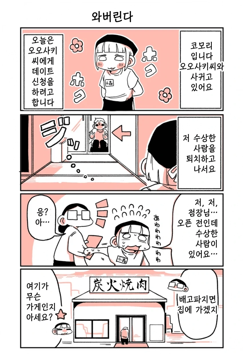 197cm 여알바생과 사귀게 된 꼬맹이 레즈 만화.manga - 이미지 17