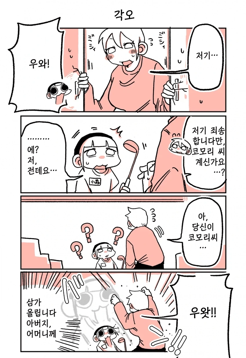 197cm 여알바생과 사귀게 된 꼬맹이 레즈 만화.manga - 이미지 18