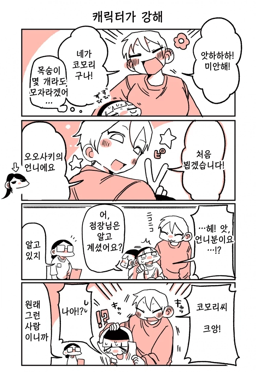 197cm 여알바생과 사귀게 된 꼬맹이 레즈 만화.manga - 이미지 19