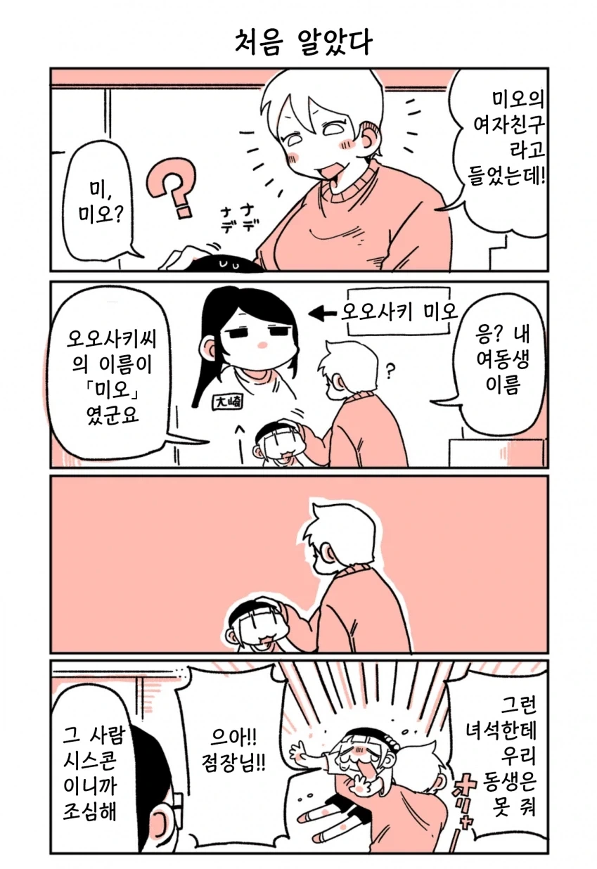 197cm 여알바생과 사귀게 된 꼬맹이 레즈 만화.manga - 이미지 20