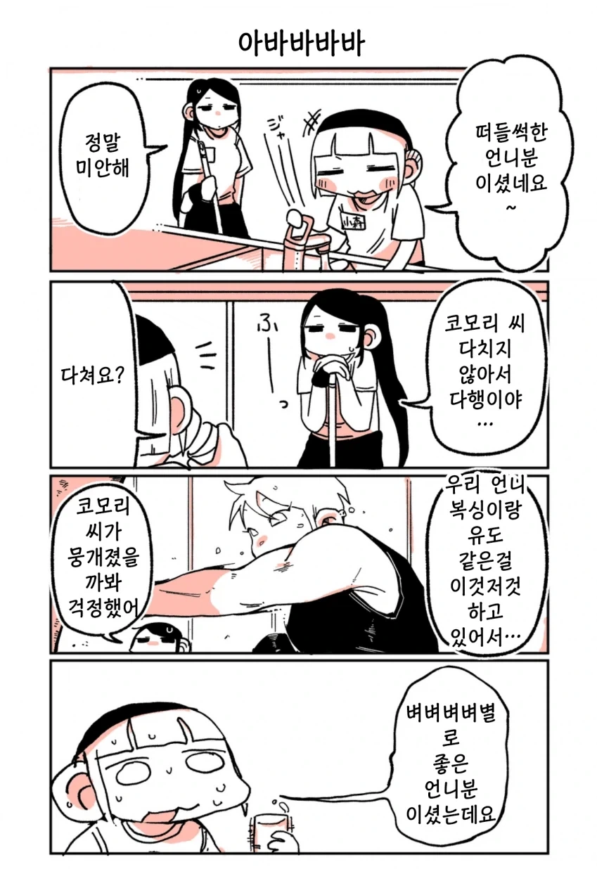 197cm 여알바생과 사귀게 된 꼬맹이 레즈 만화.manga - 이미지 22