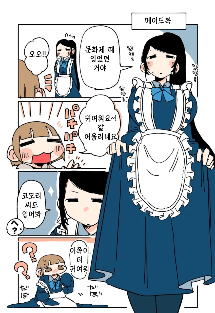 197cm 여알바생과 사귀게 된 꼬맹이 레즈 만화.manga - 이미지 24