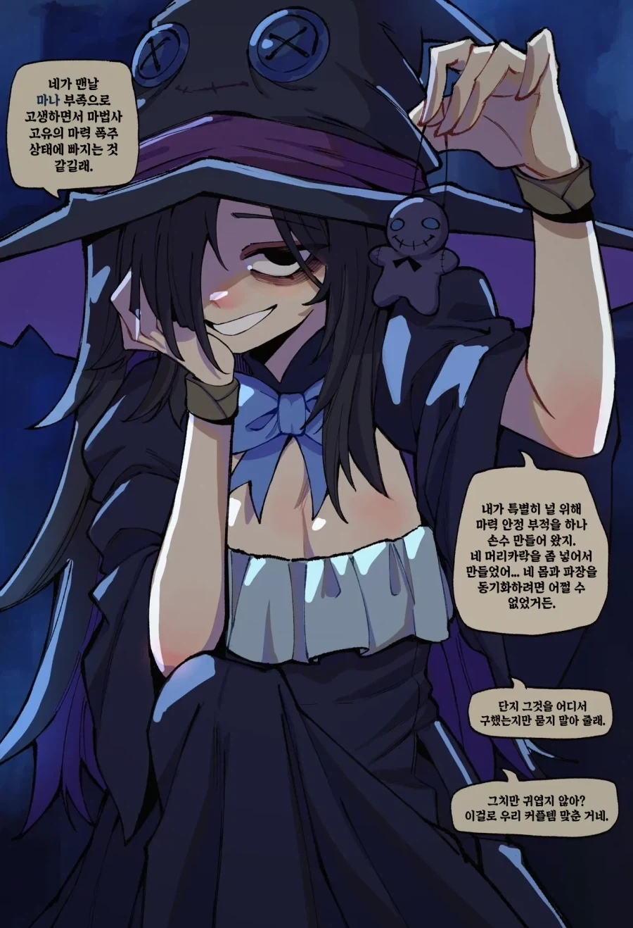 음침 마법사가 나에게 관심 있는 것 같다.manhwa