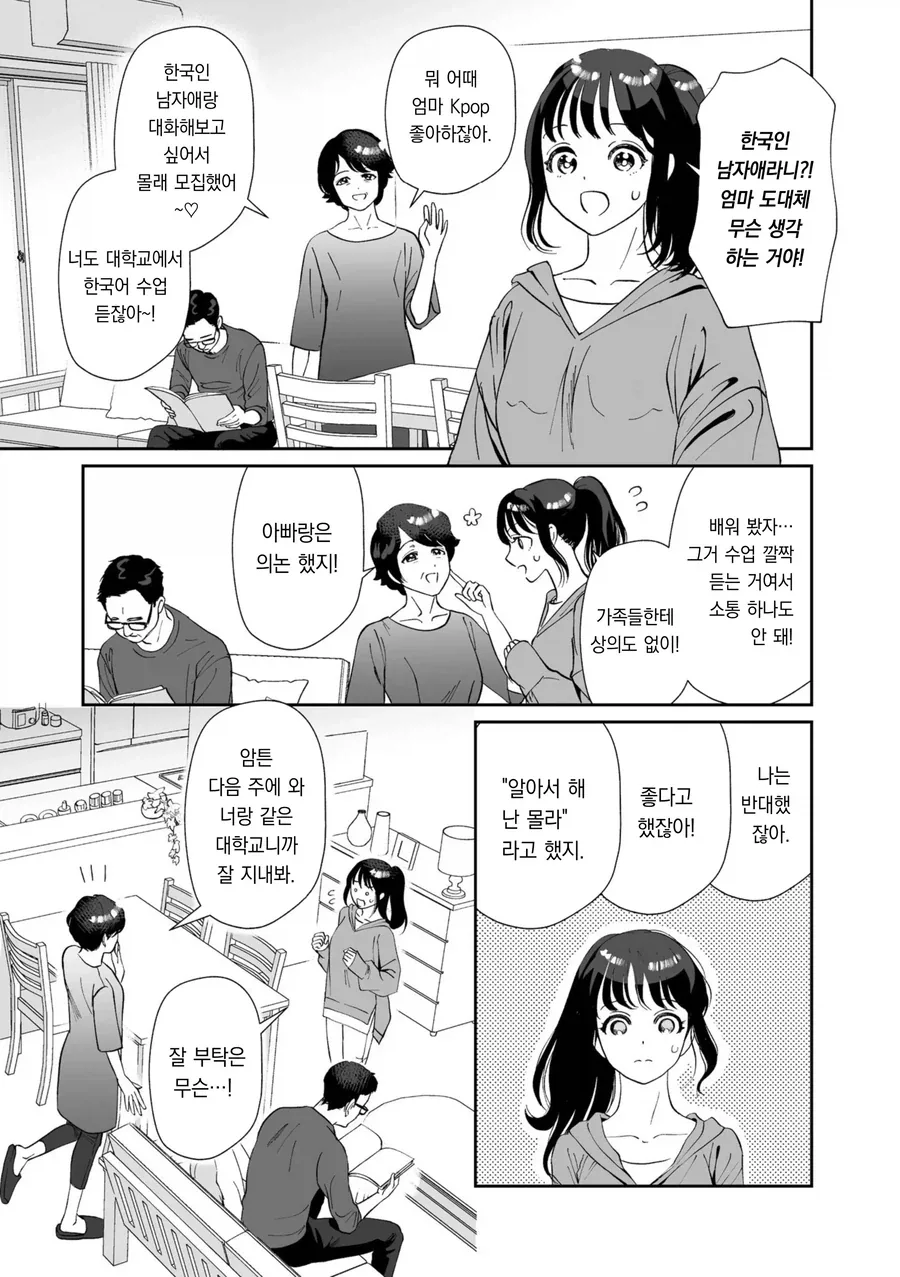 한국인 하숙생을 받았다가 정신 못차리는 일본 낭자 망가 - 이미지 3