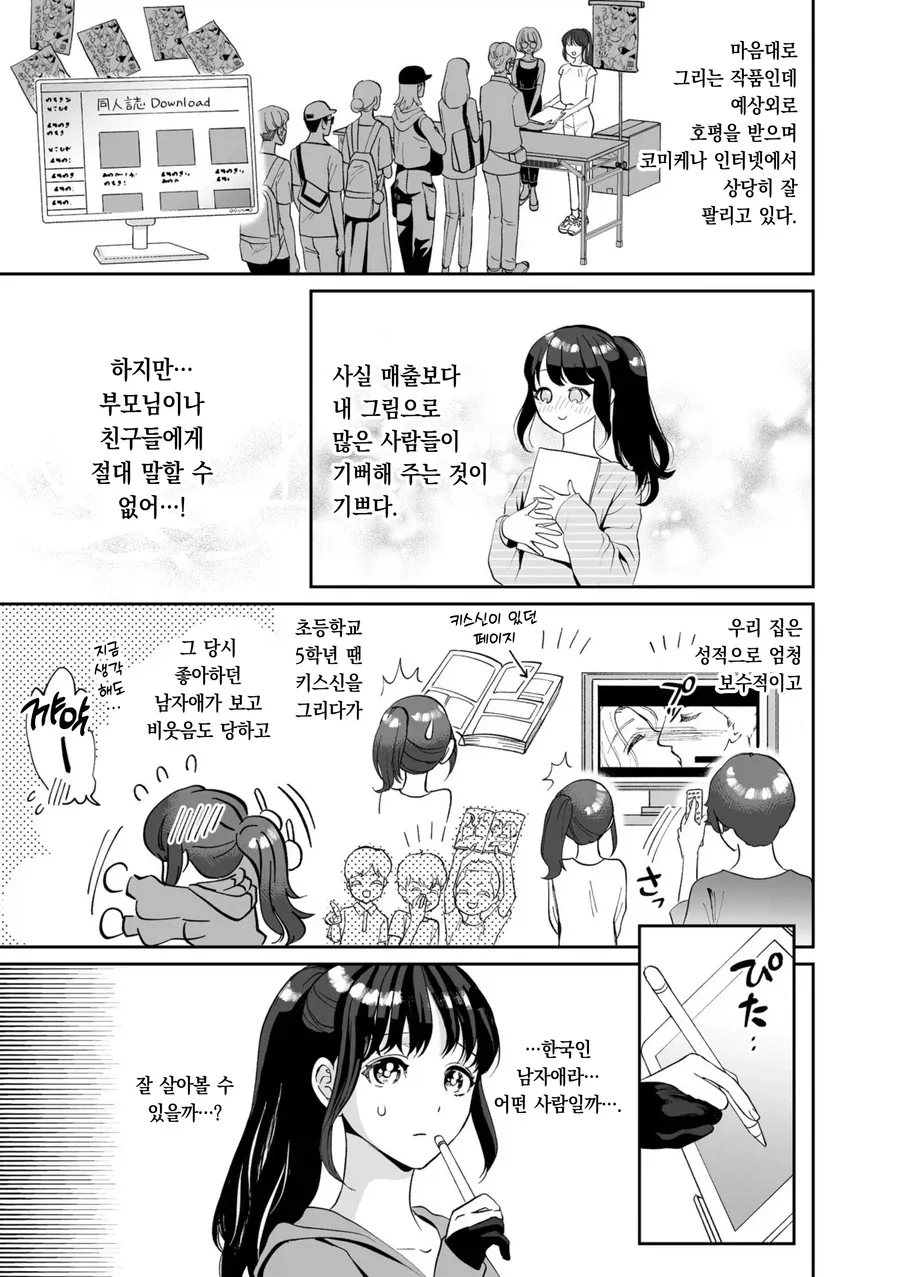 한국인 하숙생을 받았다가 정신 못차리는 일본 낭자 망가 - 이미지 4