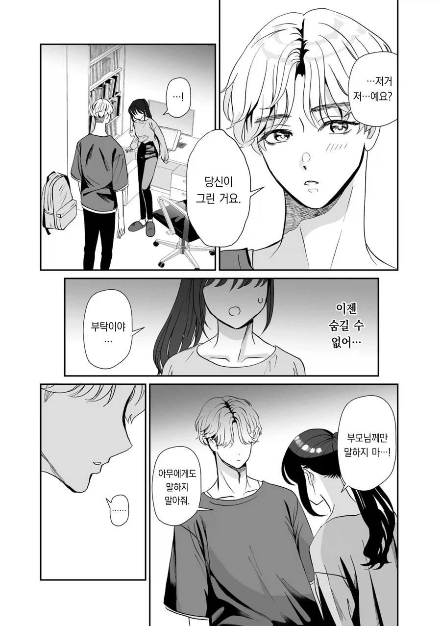 한국인 하숙생을 받았다가 정신 못차리는 일본 낭자 망가 - 이미지 11