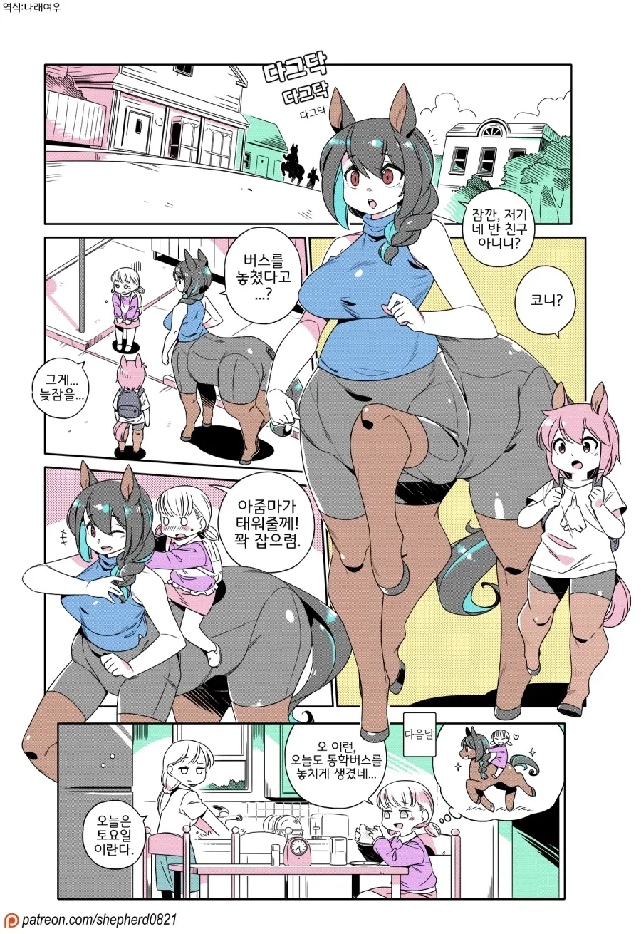 버스를 놓치는 만화