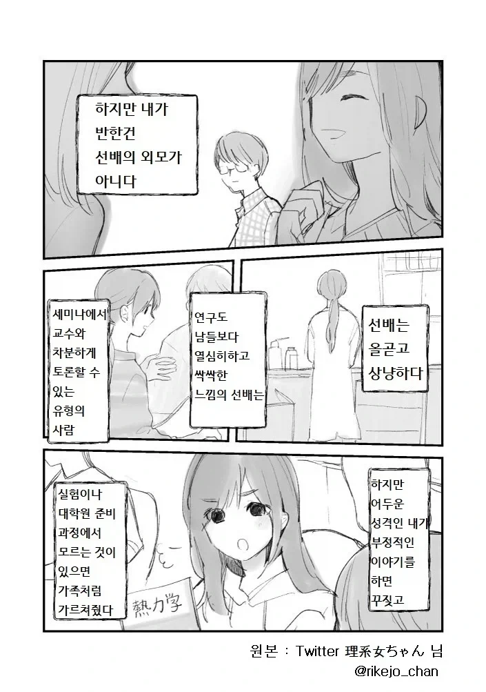 선배는 아름다운 사람이었다.manga - 이미지 2