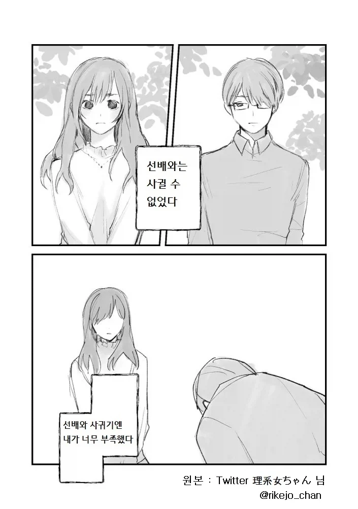 선배는 아름다운 사람이었다.manga - 이미지 6