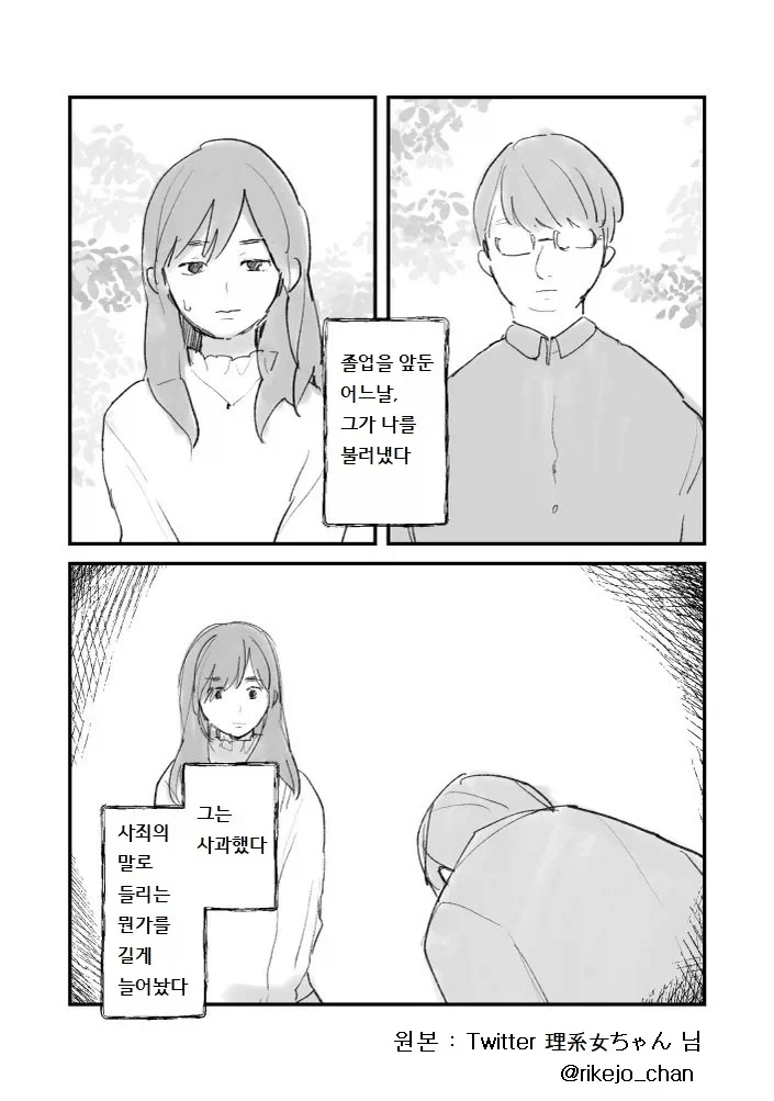 선배는 아름다운 사람이었다.manga - 이미지 13