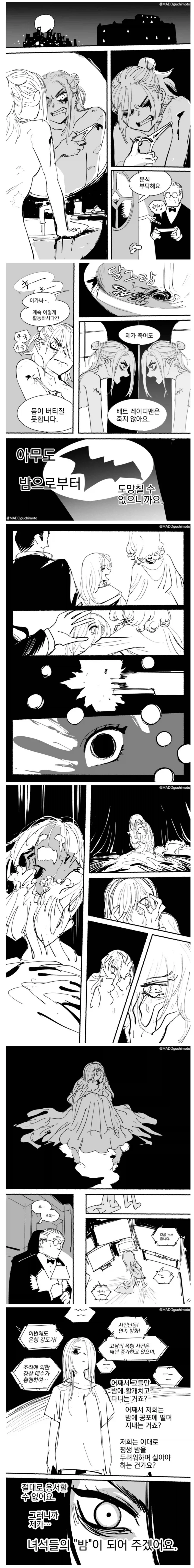 고스로리 재벌영애 배트 레이디.manhwa - 이미지 2