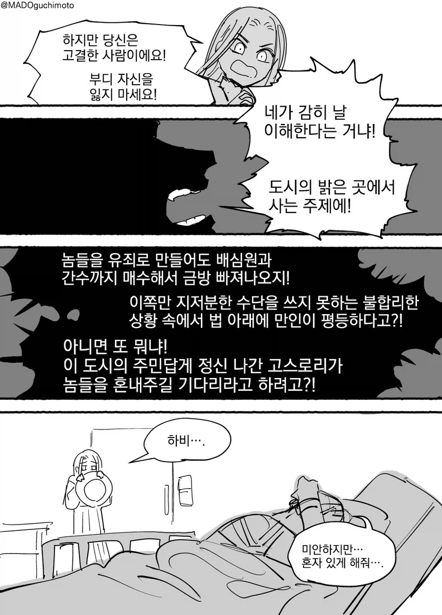 고스로리 재벌영애 배트 레이디.manhwa - 이미지 7