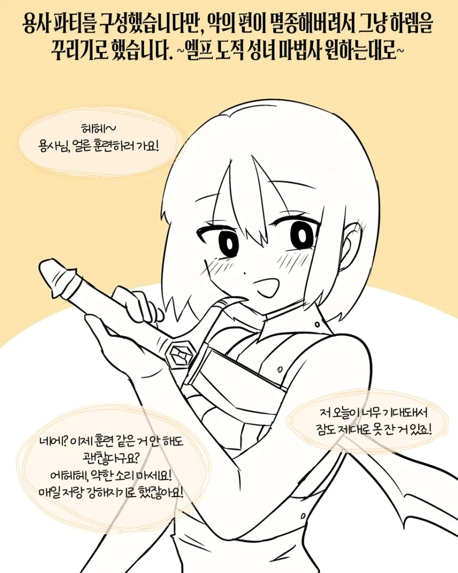 백수 용사의 용사 파티.manhwa - 이미지 2