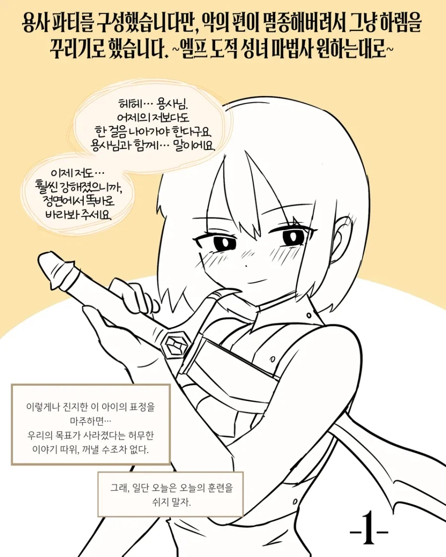 백수 용사의 용사 파티.manhwa - 이미지 3