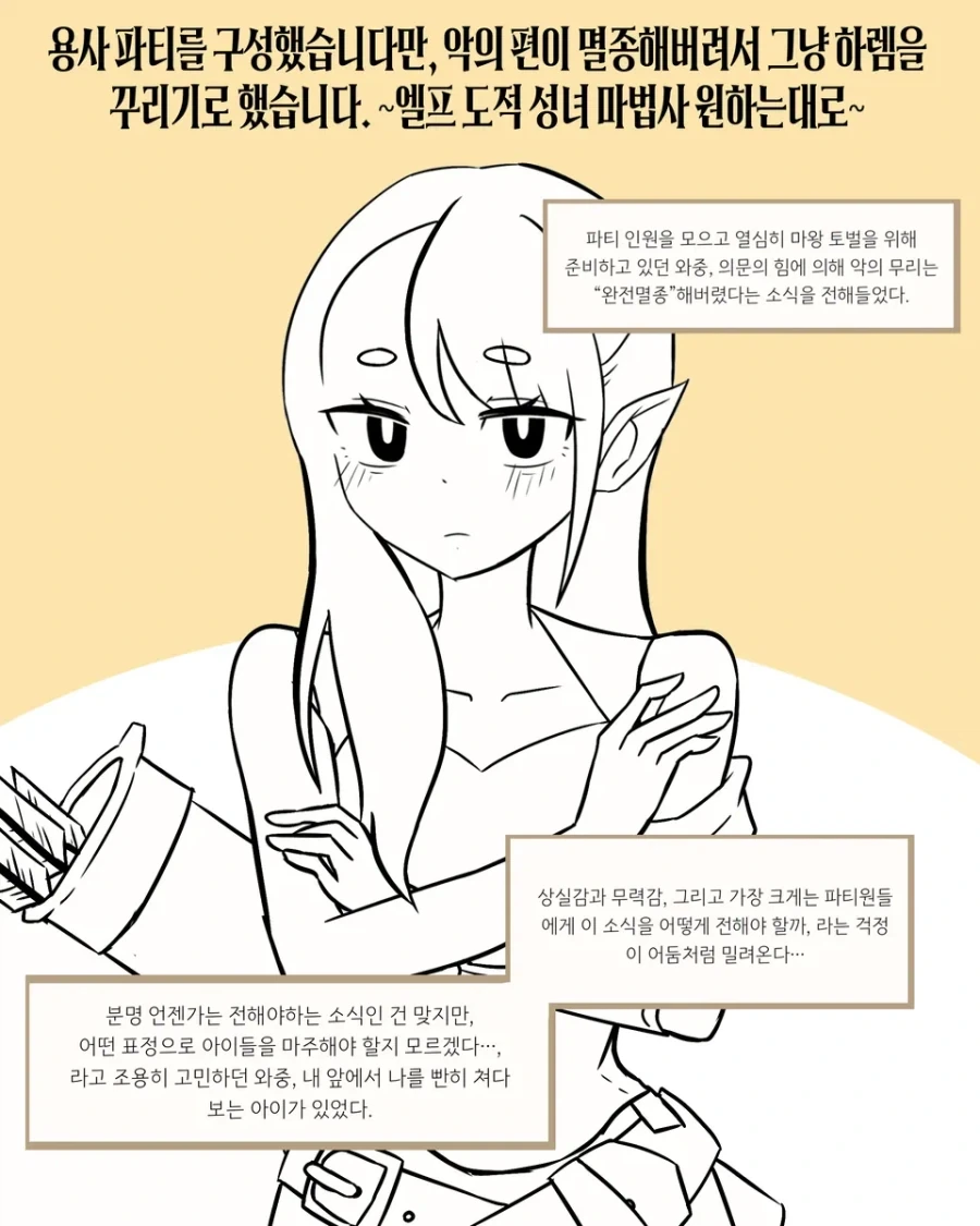 백수 용사의 용사 파티.manhwa - 이미지 4