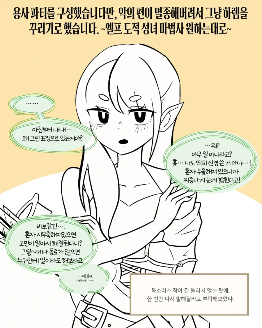 백수 용사의 용사 파티.manhwa - 이미지 5