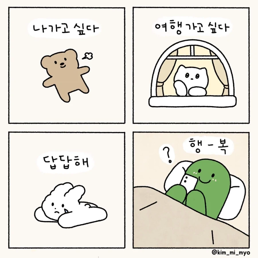 집돌이 공감 만화.jpg - 이미지 4