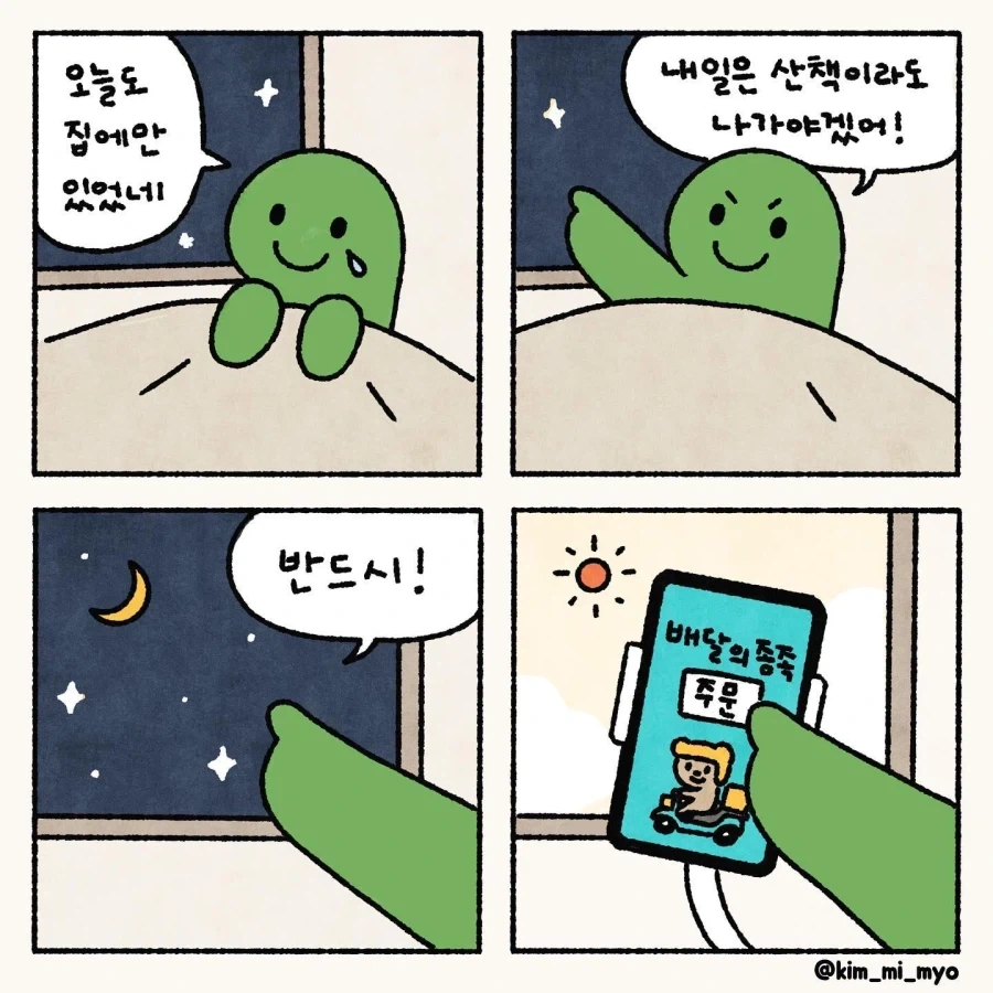 집돌이 공감 만화.jpg - 이미지 7