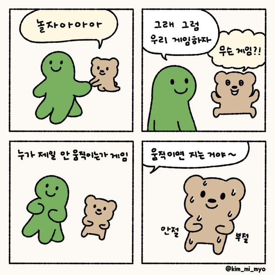 집돌이 공감 만화.jpg - 이미지 8
