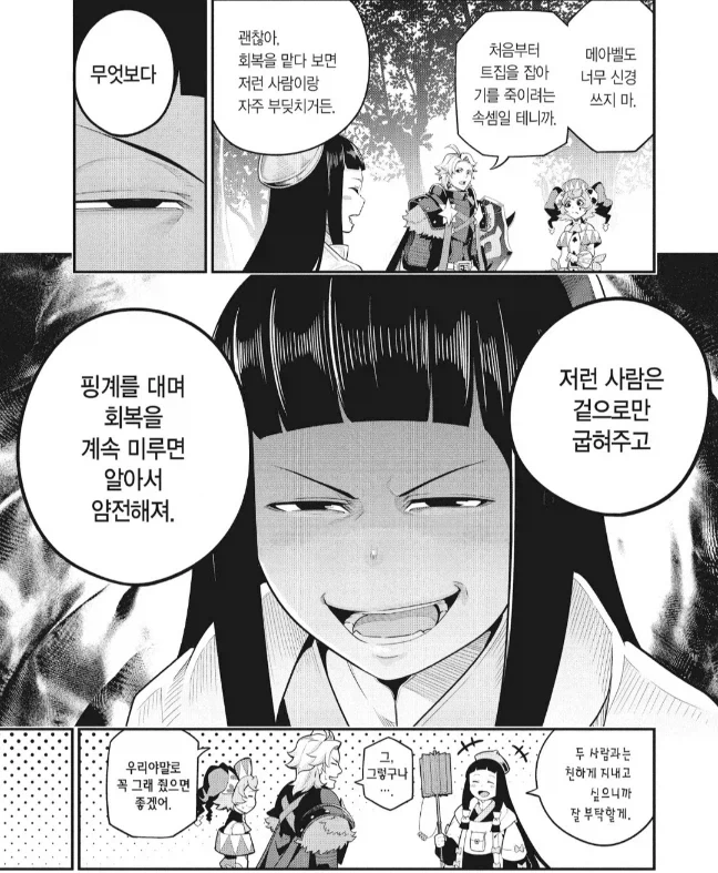중기사)주인공 파티 요약.jpg - 이미지 4