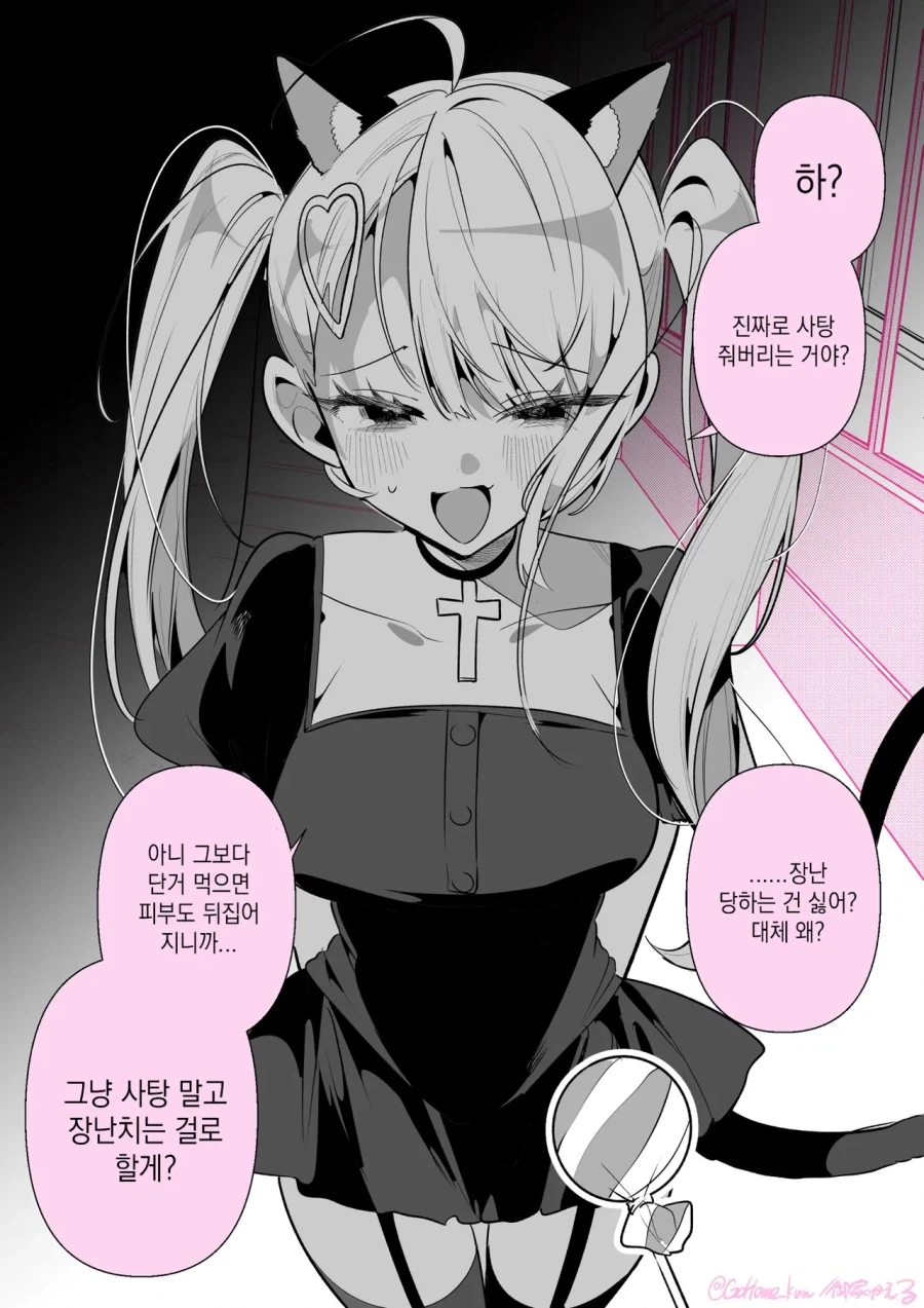 할로윈 코스프레 갸루 여친.manhwa - 이미지 2