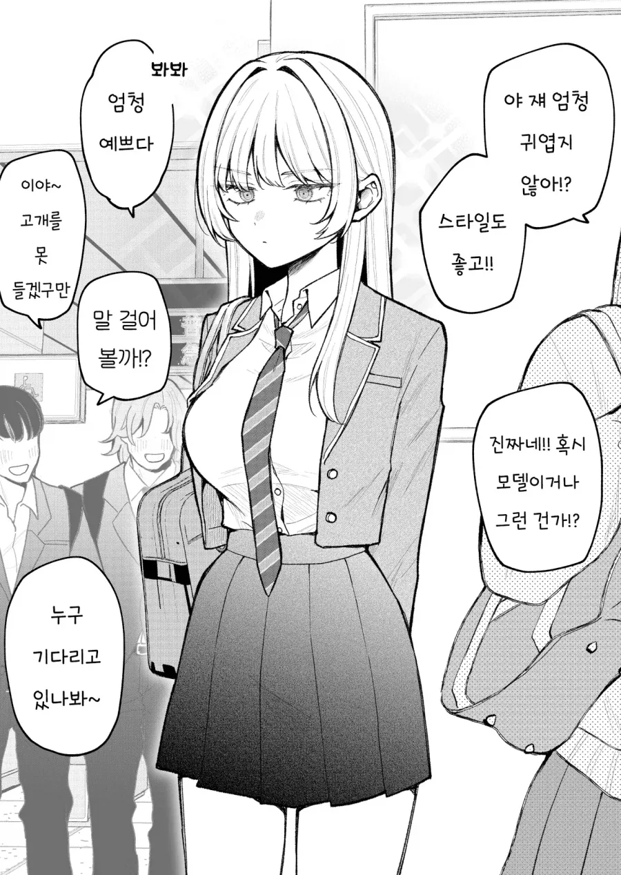 어떻게 해서라도 같이 가고 싶어.manhwa