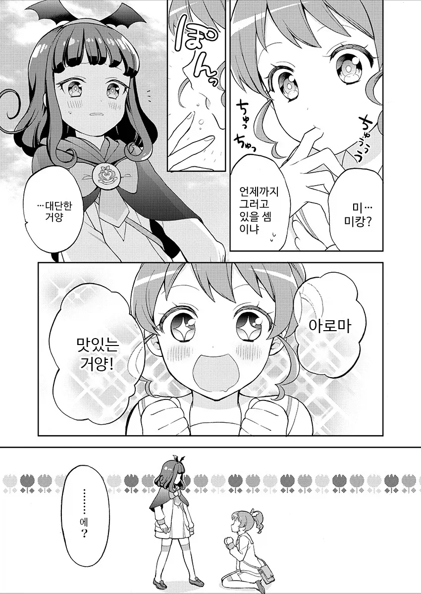 여자아이가 친구를 먹는만화 - 이미지 3