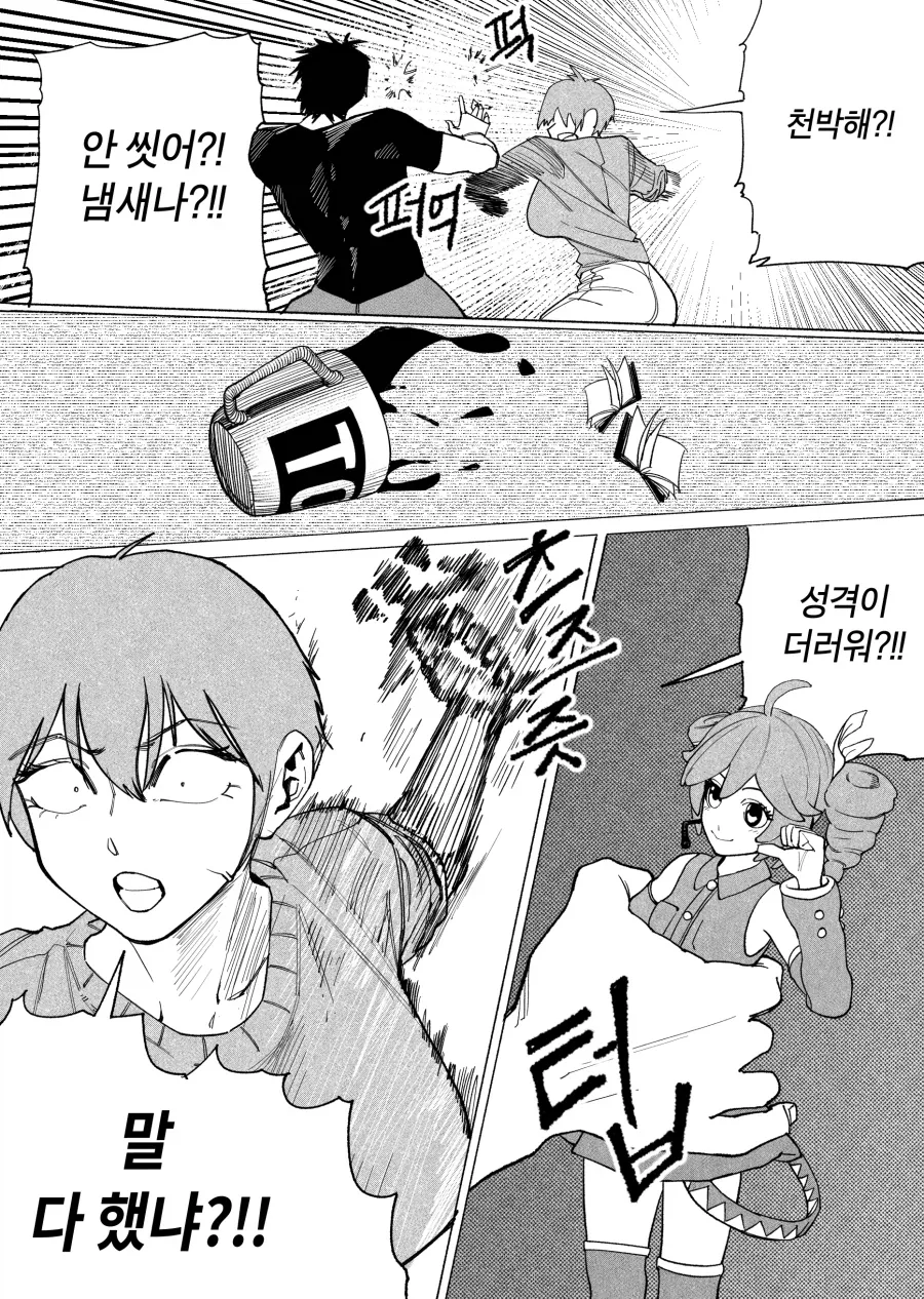 31cm.manhwa - 이미지 8