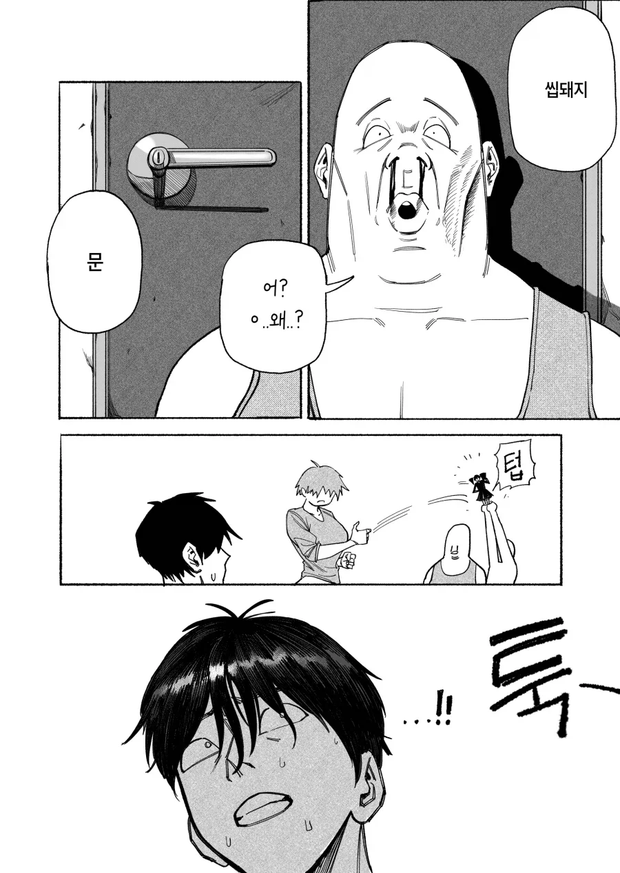31cm.manhwa - 이미지 12