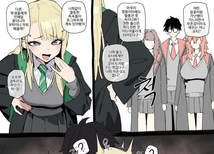 해리포터) 무례한 말포이양 참교육하는 만화