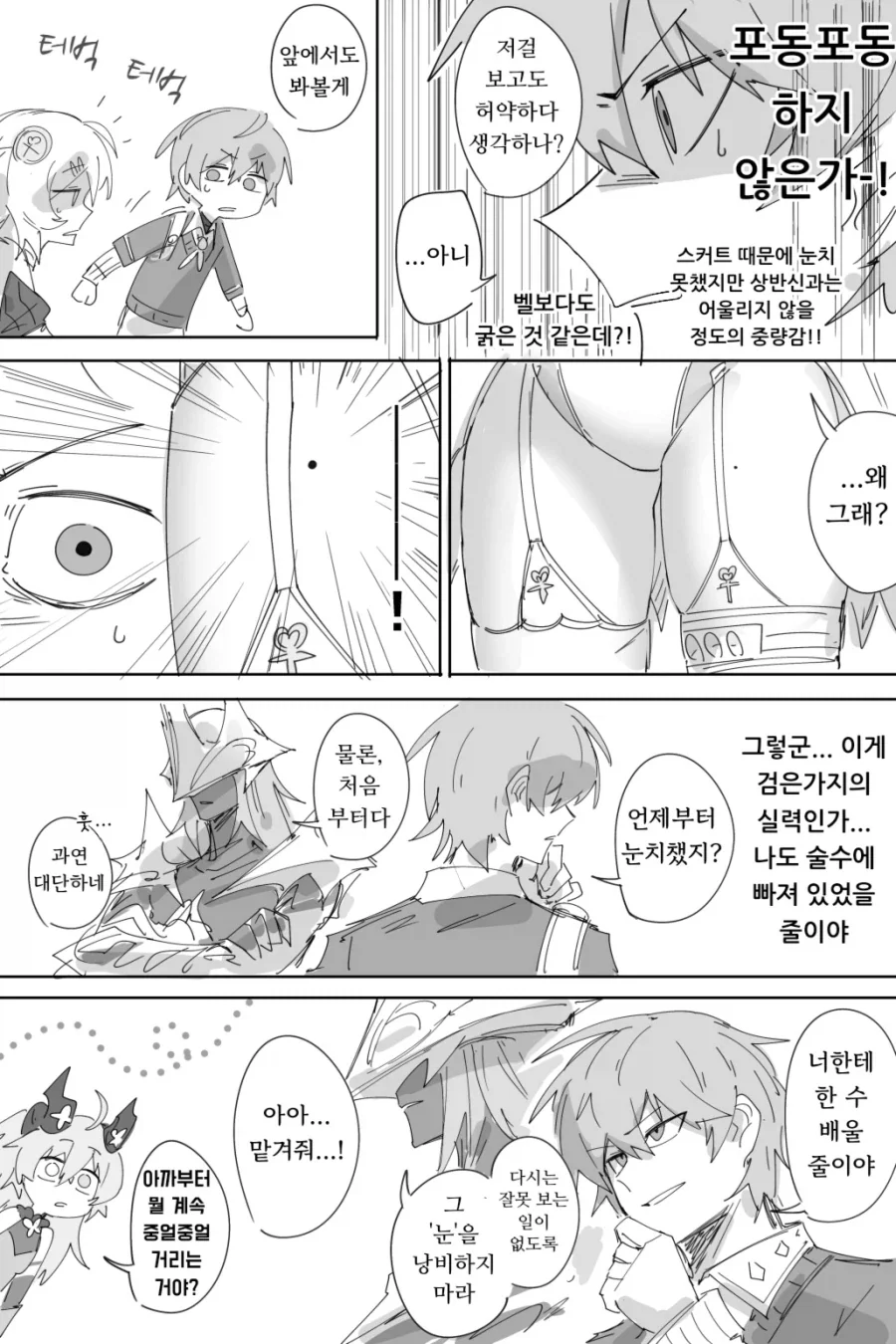 젠레스) 피닉스 하반신 탐구하는 와이즈.manwha - 이미지 2