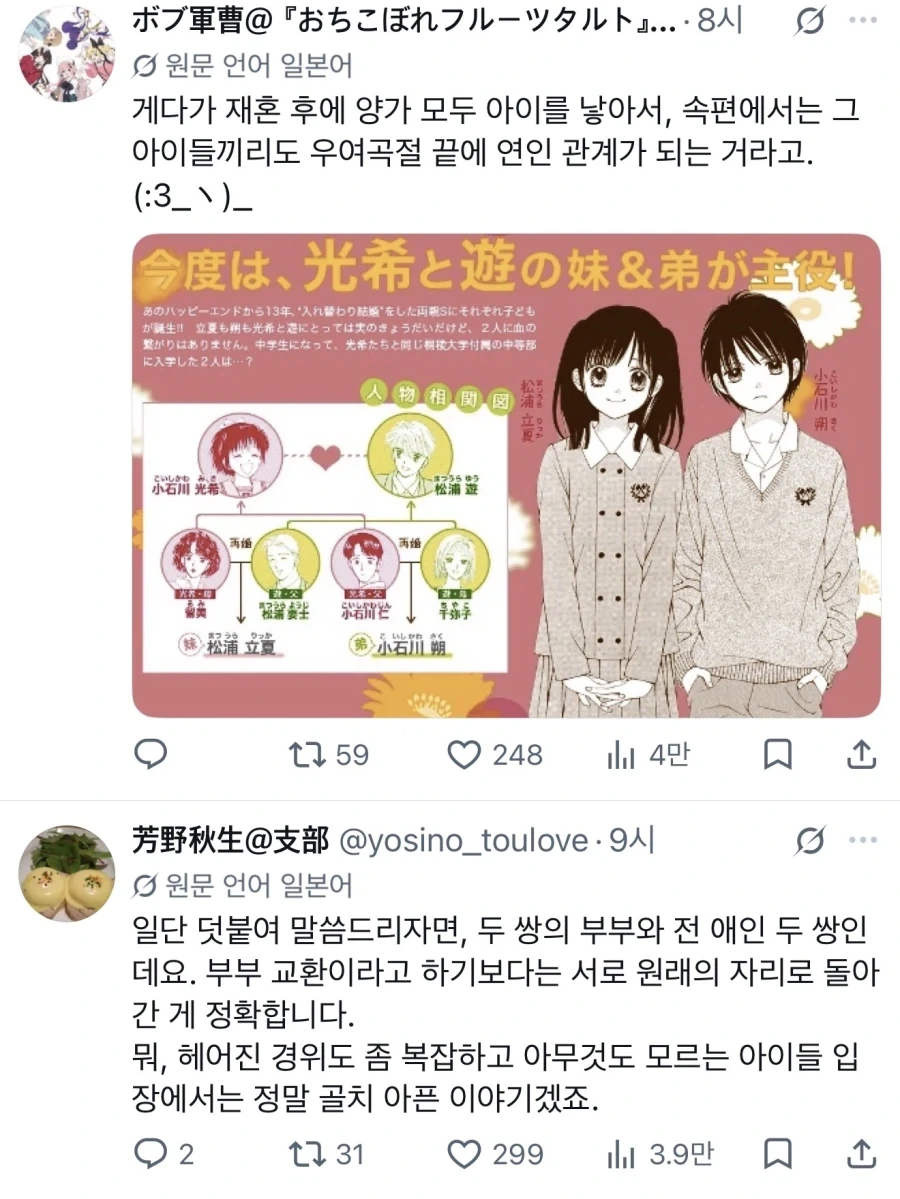 엄마아빠 스와핑하는 명작순정만화 - 이미지 4