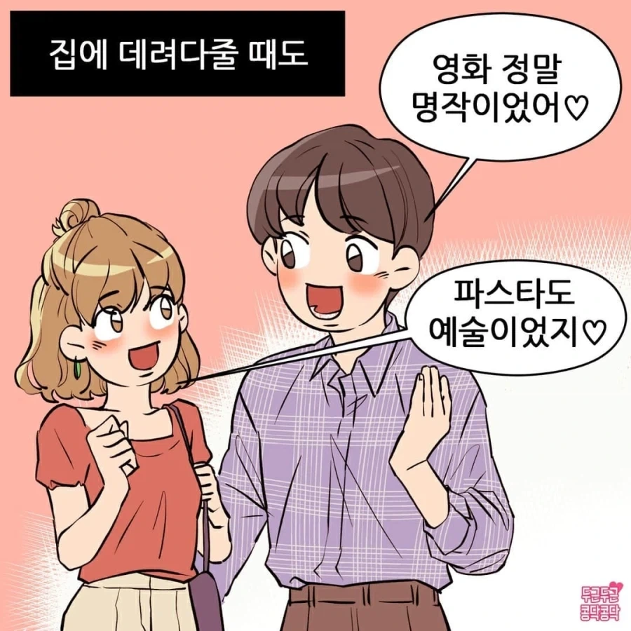 남친이 너무 좋아서 불안해요 manhwa - 이미지 5