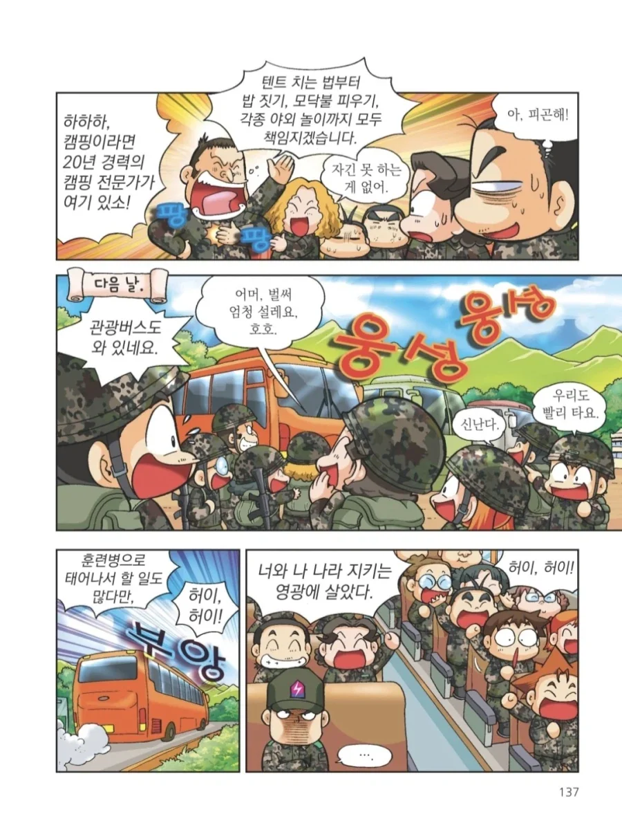 신교대 군대체험 악질ㅈㄱ 레전드.manhwa - 이미지 2