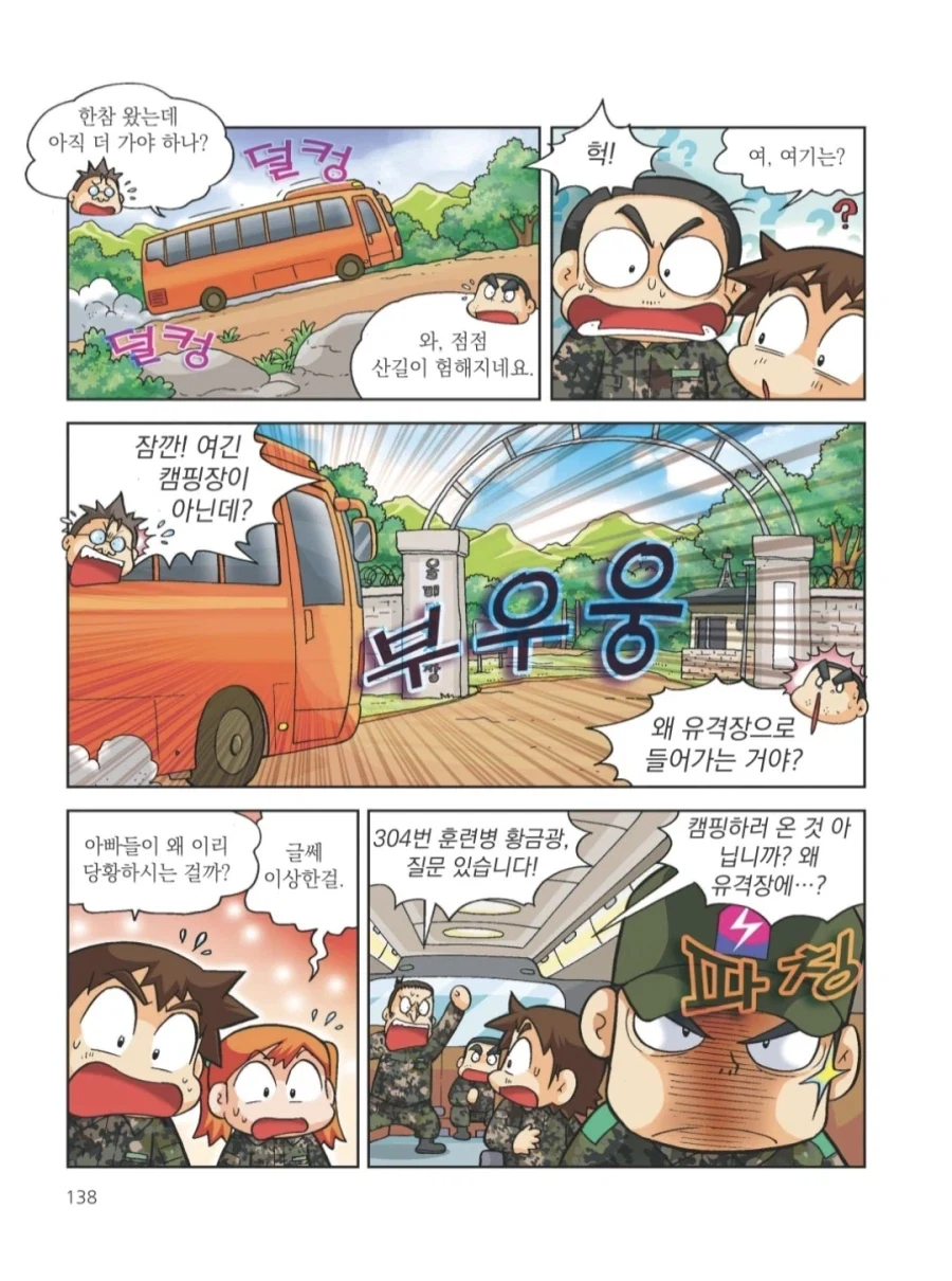신교대 군대체험 악질ㅈㄱ 레전드.manhwa - 이미지 3