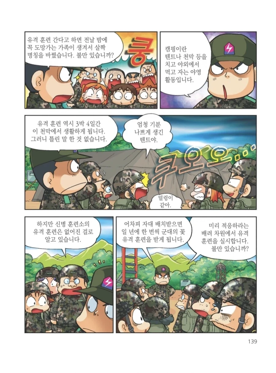 신교대 군대체험 악질ㅈㄱ 레전드.manhwa - 이미지 4