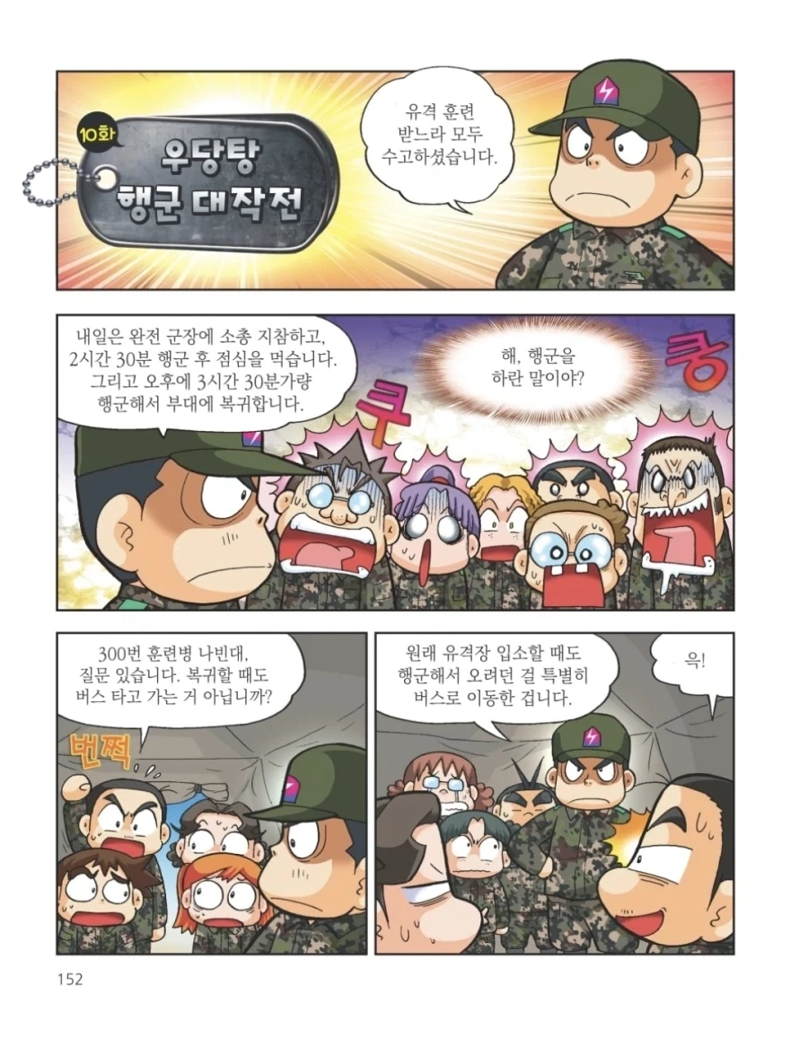 신교대 군대체험 악질ㅈㄱ 레전드.manhwa - 이미지 5