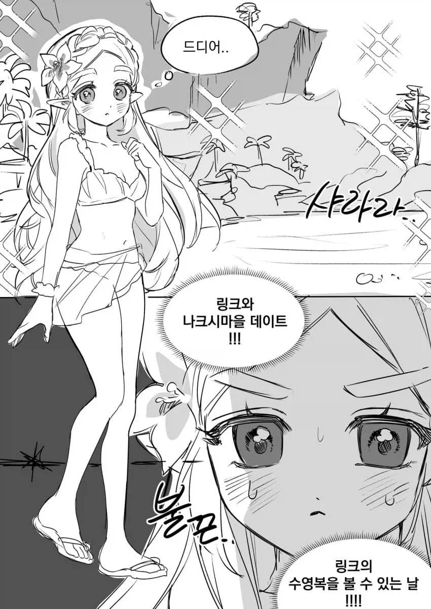 젤다의전설)여자애가 링크임......manhwa - 이미지 2