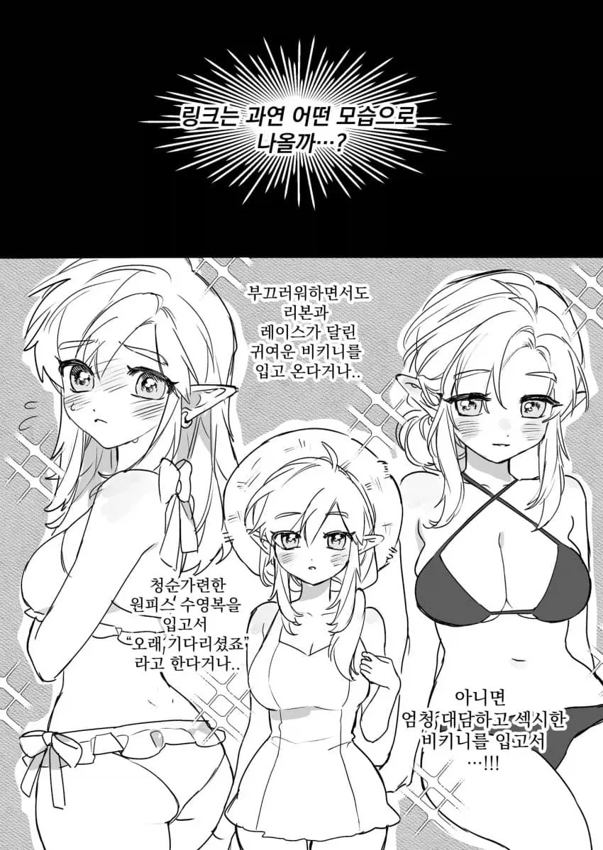 젤다의전설)여자애가 링크임......manhwa - 이미지 3
